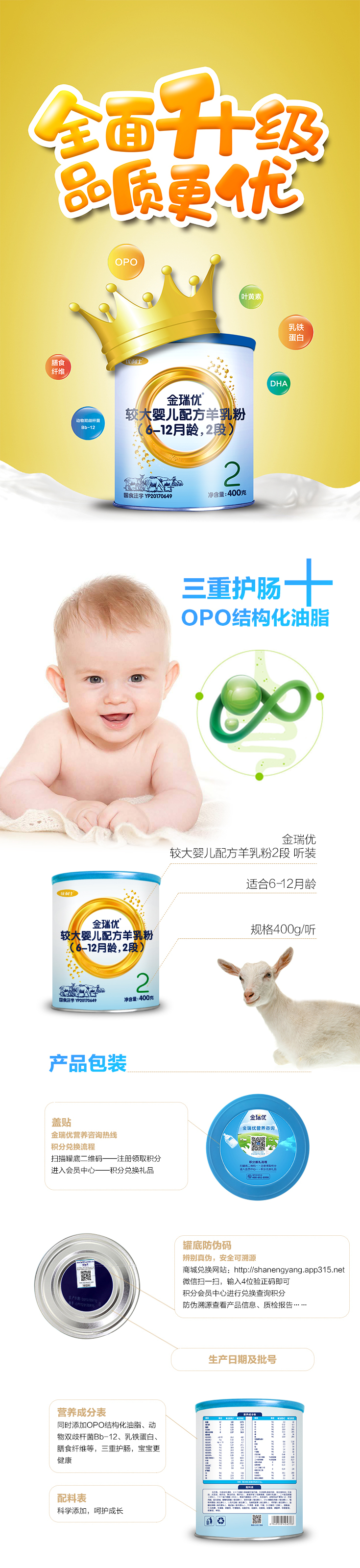 1552532718729821.jpg 金瑞优400g铁罐2段.jpg